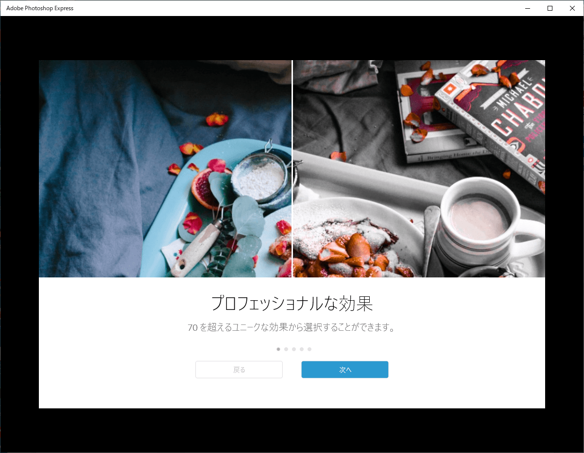 Adobe Photoshop Express のスクリーンショット フリーソフト100