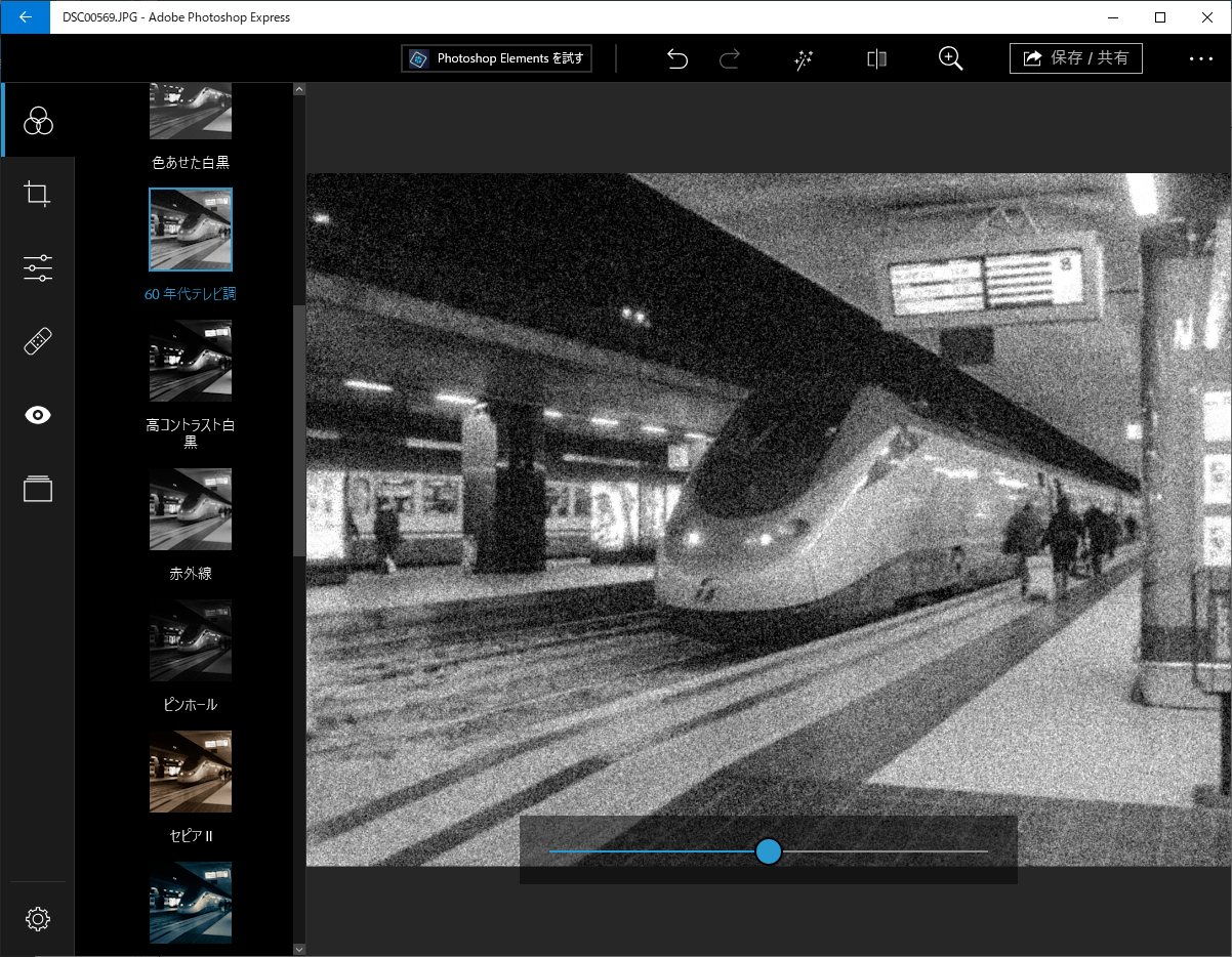 Adobe Photoshop Express の評価 使い方 フリーソフト100