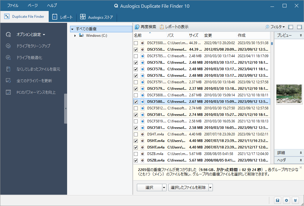 Auslogics Duplicate File Finder のスクリーンショット
