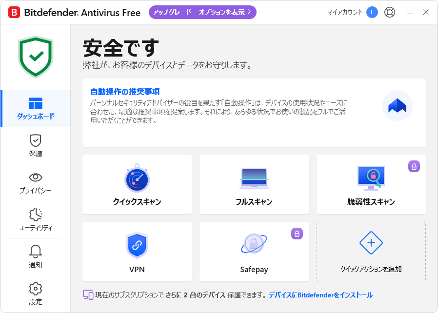 Bitdefender Antivirus Free のスクリーンショット