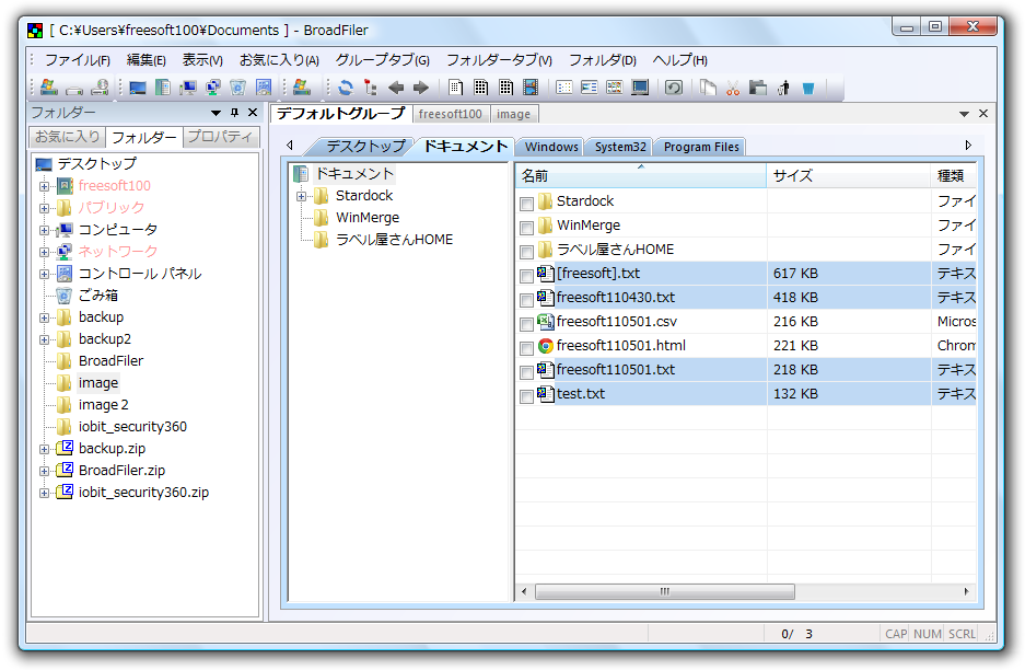 Broadfilerの評価 使い方 フリーソフト100