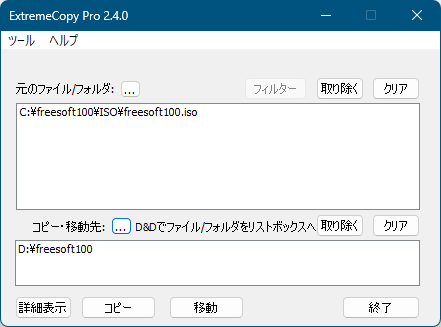 Extremecopyの評価 使い方 フリーソフト100