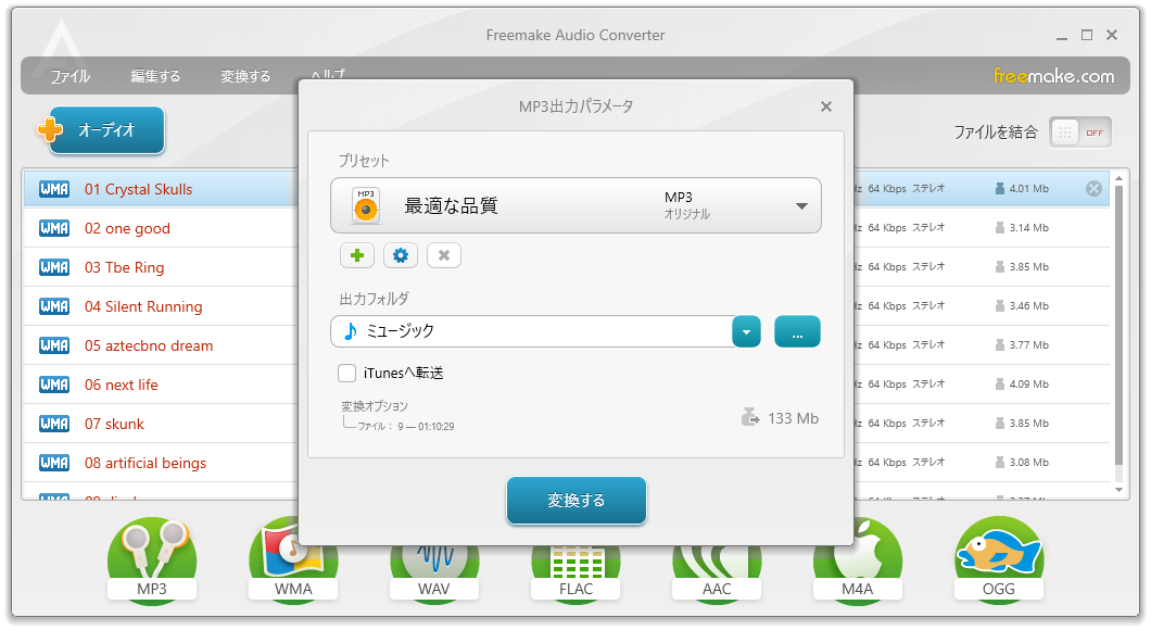 Freemake Audio Converterの評価 使い方 フリーソフト100