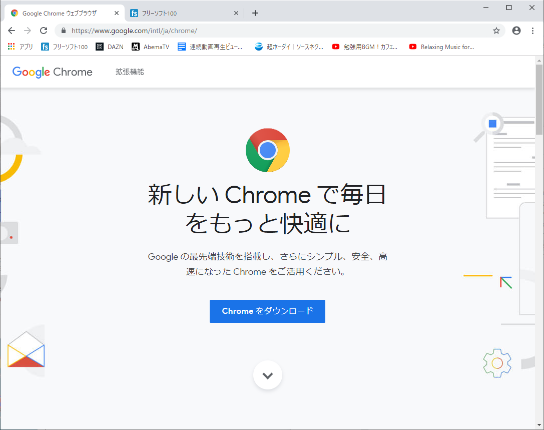 Google Chromeのスクリーンショット フリーソフト100