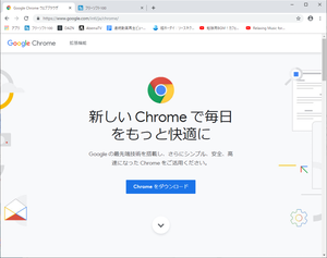 Google Chrome のスクリーンショット