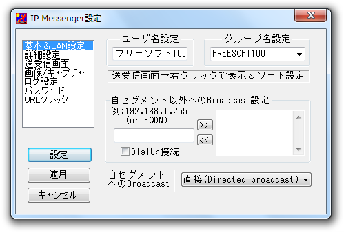 設定 - 基本＆LAN設定