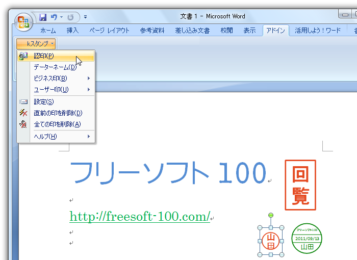 Kスタンプの評価 使い方 フリーソフト100