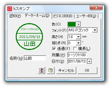 Kスタンプの評価 使い方 フリーソフト100