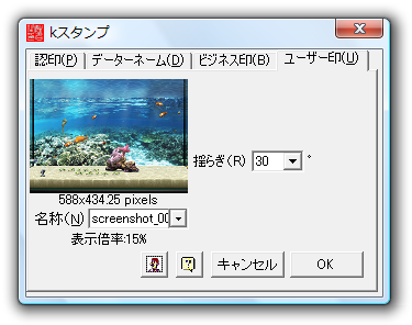 Kスタンプの評価 使い方 フリーソフト100