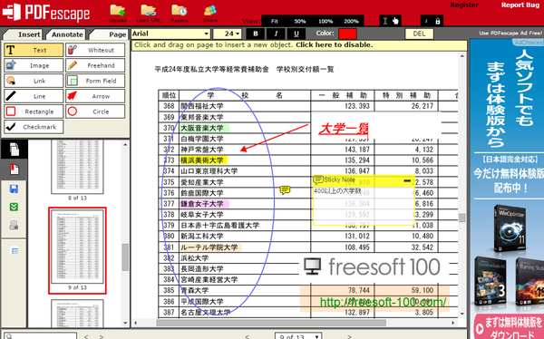 PDFファイルの編集 - 「Insert」タブの表示