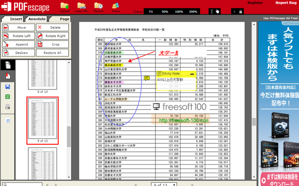 「View:Fit」、「Annotate」タブの表示