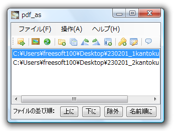 pdf_as のダウンロード・使い方 - フリーソフト100