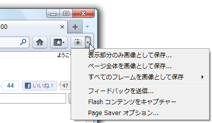 Pearl Crescent Page Saver Basicの評価 使い方 フリーソフト100