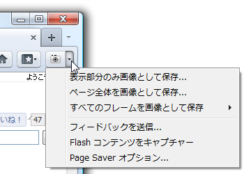 Pearl Crescent Page Saver Basic のスクリーンショット