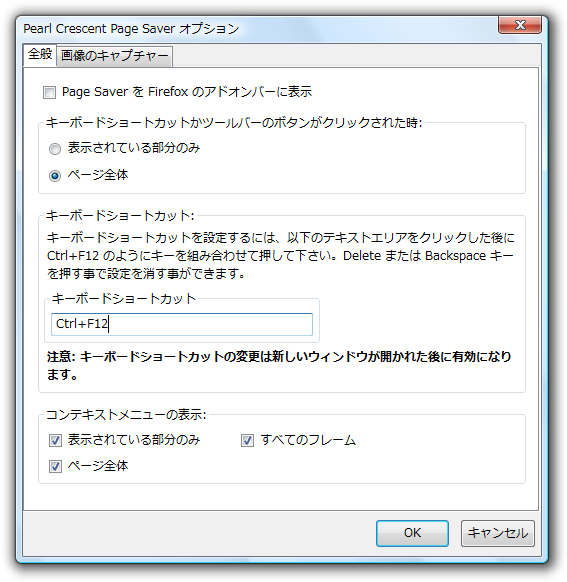 Pearl Crescent Page Saver Basicの評価 使い方 フリーソフト100