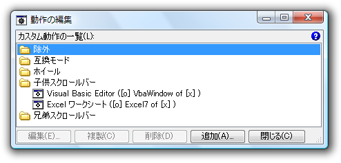 動作の編集 - カスタム動作の一覧