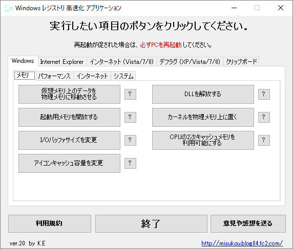 Windows レジストリ高速化 アプリケーションの評価 使い方 フリー