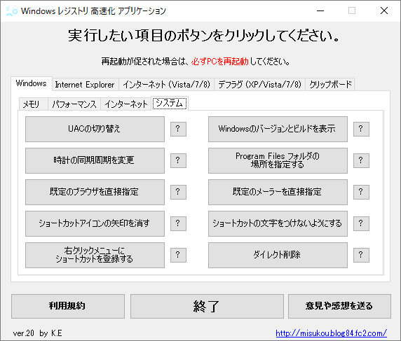 Windows レジストリ高速化 アプリケーションのスクリーンショット フリーソフト100