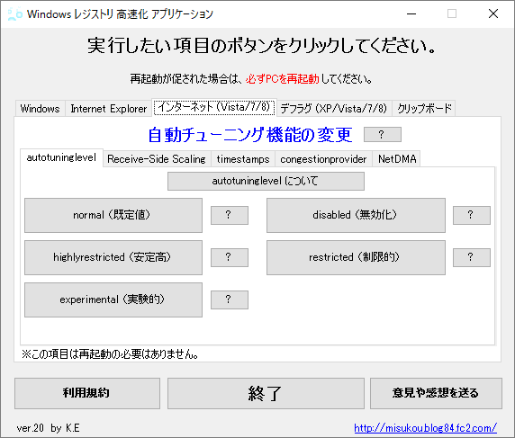 Windows レジストリ高速化 アプリケーションのスクリーンショット フリーソフト100