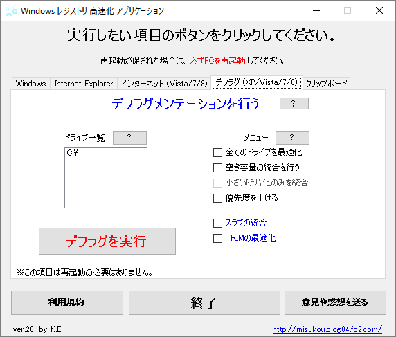 Windows レジストリ高速化 アプリケーションの評価 使い方 フリーソフト100