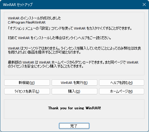 Winrarのスクリーンショット フリーソフト100