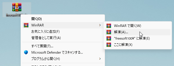 Winrarのスクリーンショット フリーソフト100