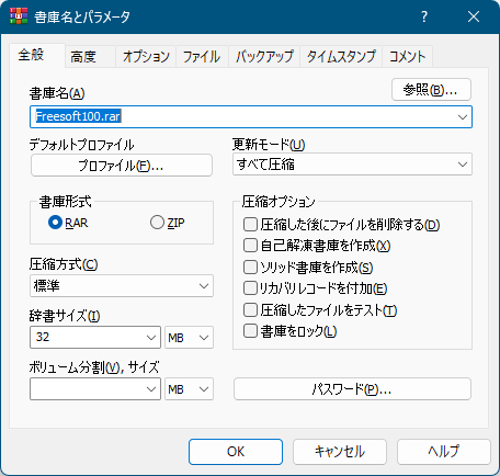 書庫名とパラメータ - 「全般」タブ