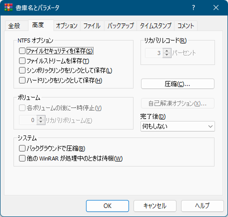 書庫名とパラメータ - 「高度」タブ