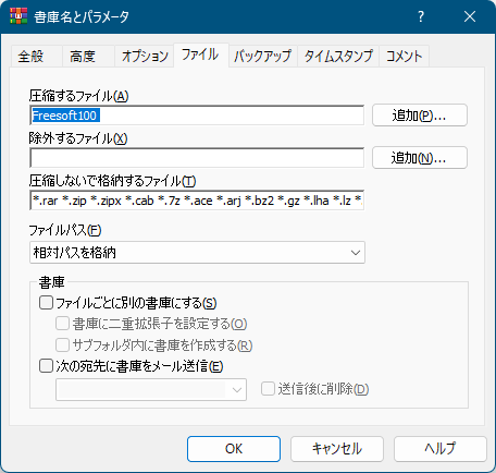 書庫名とパラメータ - 「ファイル」タブ