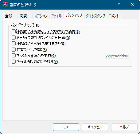 書庫名とパラメータ - 「バックアップ」タブ