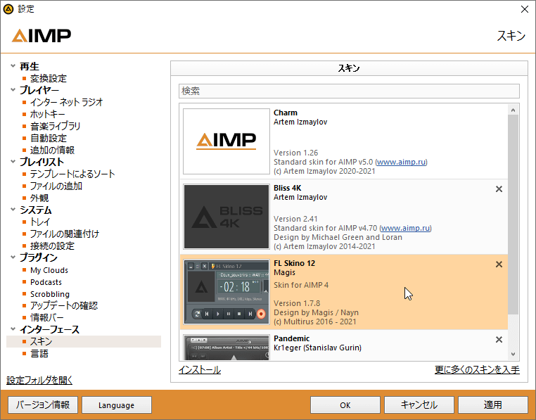 ベストオブ Aimp スキン ランキング ざたなもめ