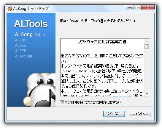 インストール - ソフトウェア使用許諾契約書