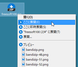 Bandizipの評価 使い方 フリーソフト100