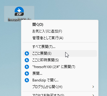 圧縮ファイルの右クリックメニュー