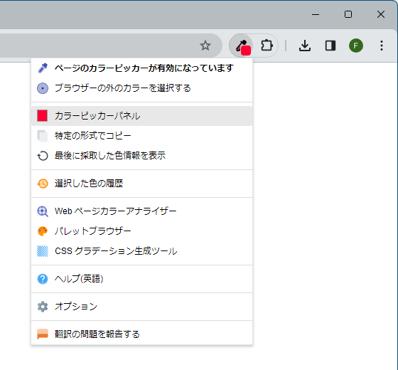 ColorZilla のダウンロード・使い方 - フリーソフト100