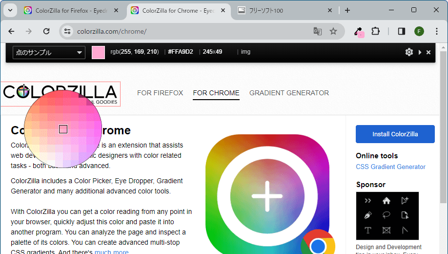 ColorZilla のダウンロード・使い方 - フリーソフト100