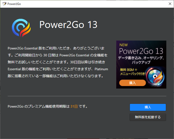 Cyberlink Power2go 13 Essentialの評価 使い方 フリーソフト100