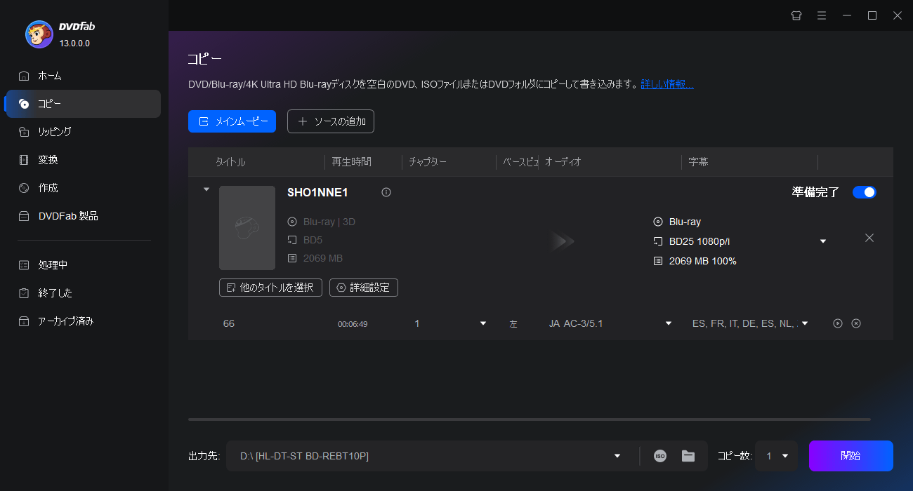 Dvdfab Hd Decrypterの評価 使い方 フリーソフト100