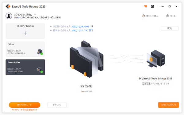 EaseUS Todo Backup Free のスクリーンショット