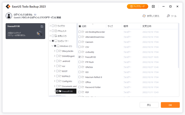 easeus todo backup 有料 版 を 無料 で 入手