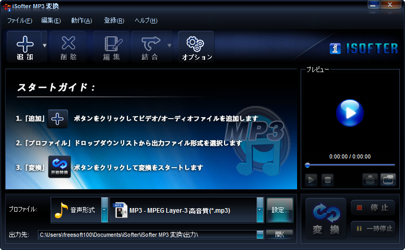 Isofter Mp3変換の評価 使い方 フリーソフト100