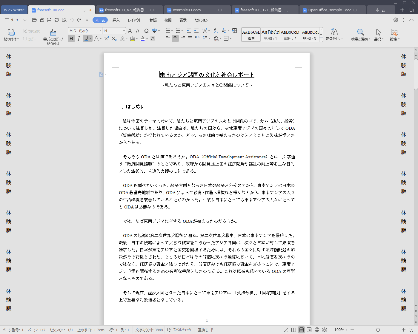 Wps Office 2の評価 使い方 フリーソフト100