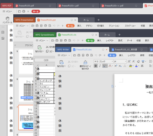 WPS Office 2 のスクリーンショット