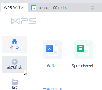 ドキュメントを新規作成
