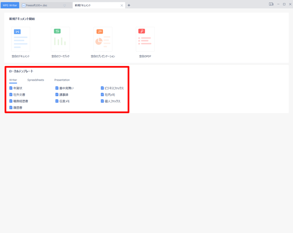 「ローカルテンプレート」下からテンプレートを選択