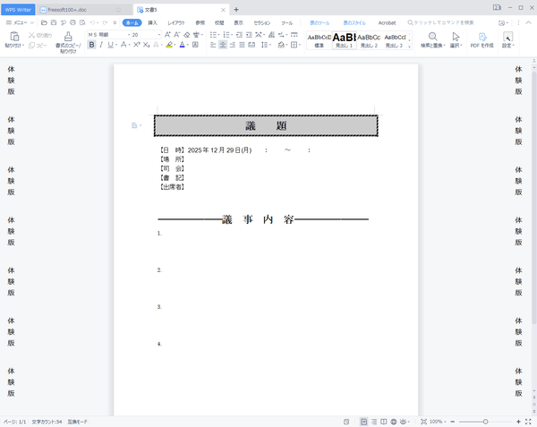 テンプレート - 議事録