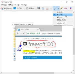 Snipping Tool のスクリーンショット