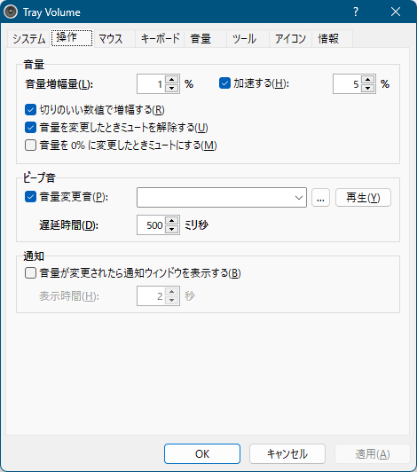 設定 - 「操作」タブ