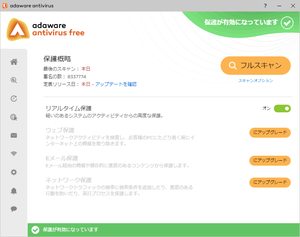 Adaware Antivirus Freeの評価 評判 レビュー フリーソフト100