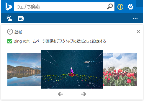 Bing デスクトップの評価 使い方 フリーソフト100